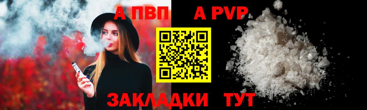 A-PVP Crystall Сочи