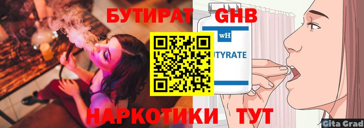 Бутират 99% Сочи