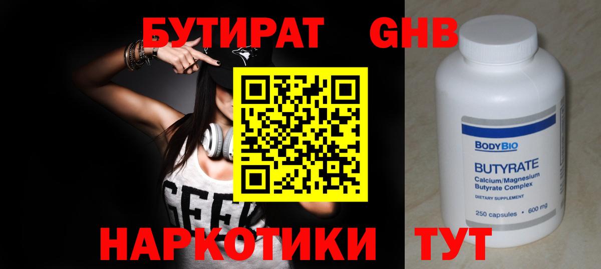 Сочи  БУТИРАТ BDO  Вход с VPN 