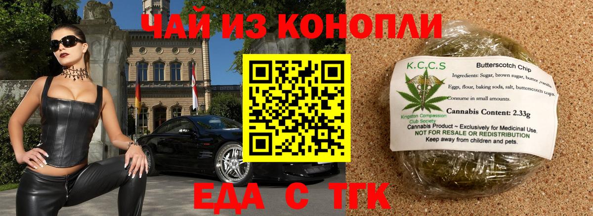 Еда ТГК конопля Сочи