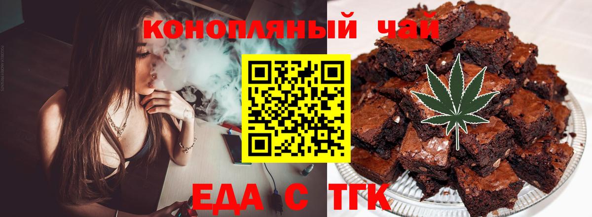 Сочи  Печенье с ТГК конопля  Вход с VPN 