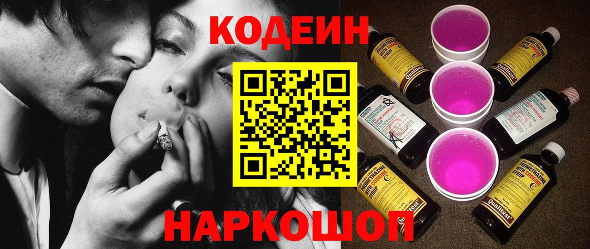 Кодеин напиток Lean (лин) Сочи