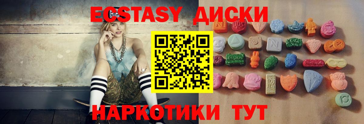 Ecstasy  Вход с VPN  Сочи  ЭКСТАЗИ 250 мг 