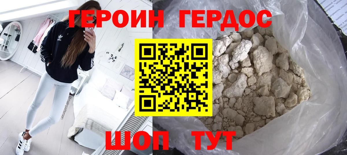 Героин VHQ Сочи