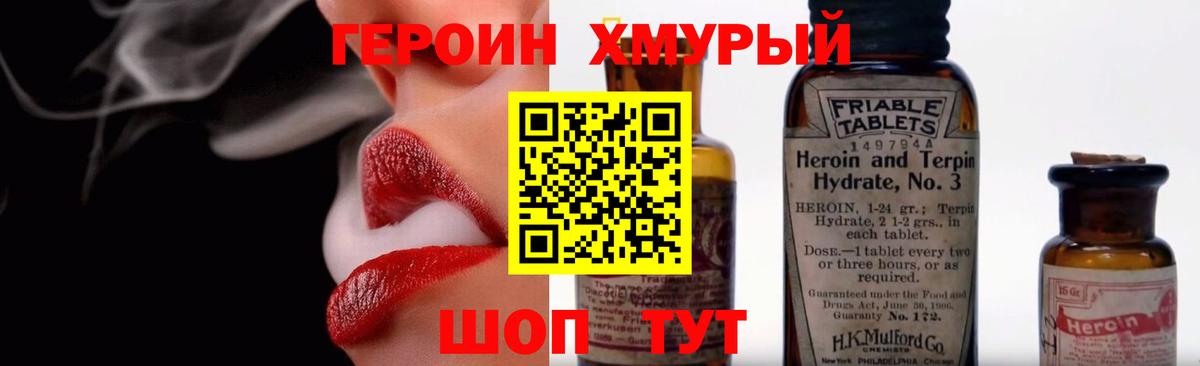 Героин  Вход с VPN  Сочи  Героин белый 