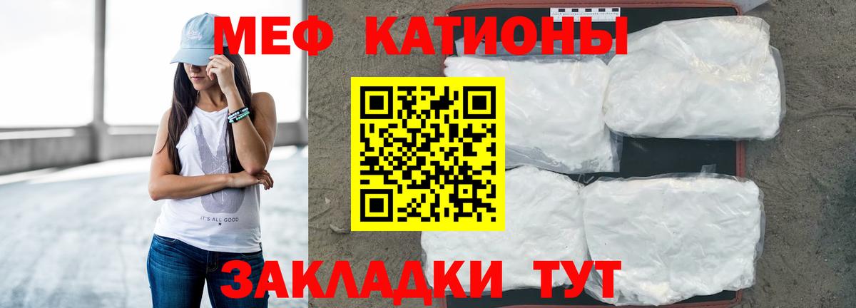 Мефедрон кристаллы Сочи