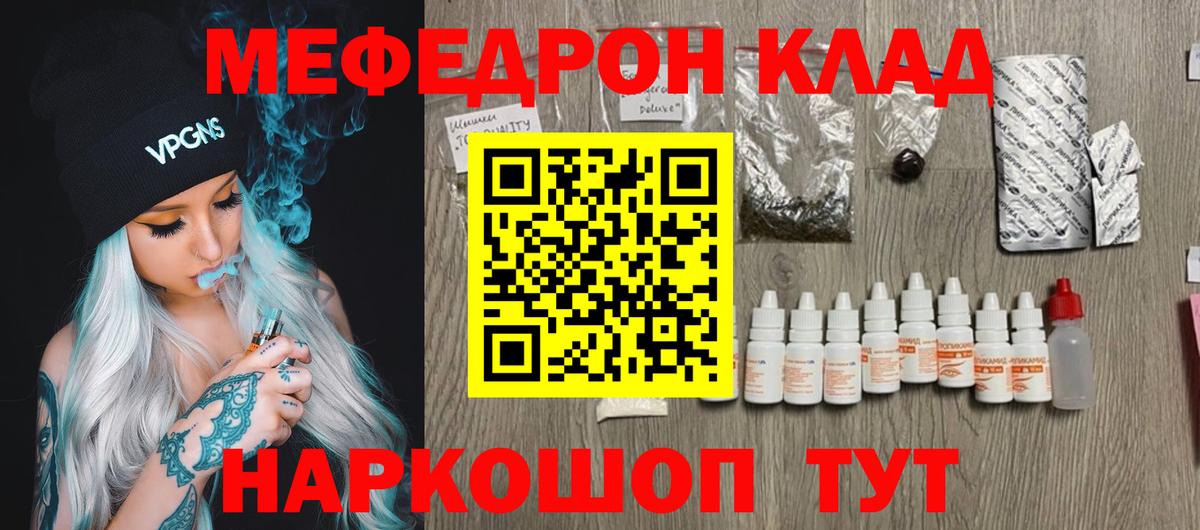 МЕФ VHQ  МЯУ-МЯУ мяу мяу  Мефедрон  Сочи  Вход с VPN  Мефедрон 