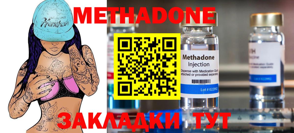 МЕТАДОН VHQ Сочи