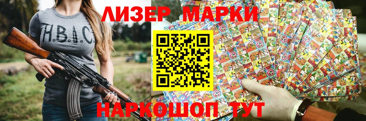 Марки 25I-NBOMe 1500мкг Сочи